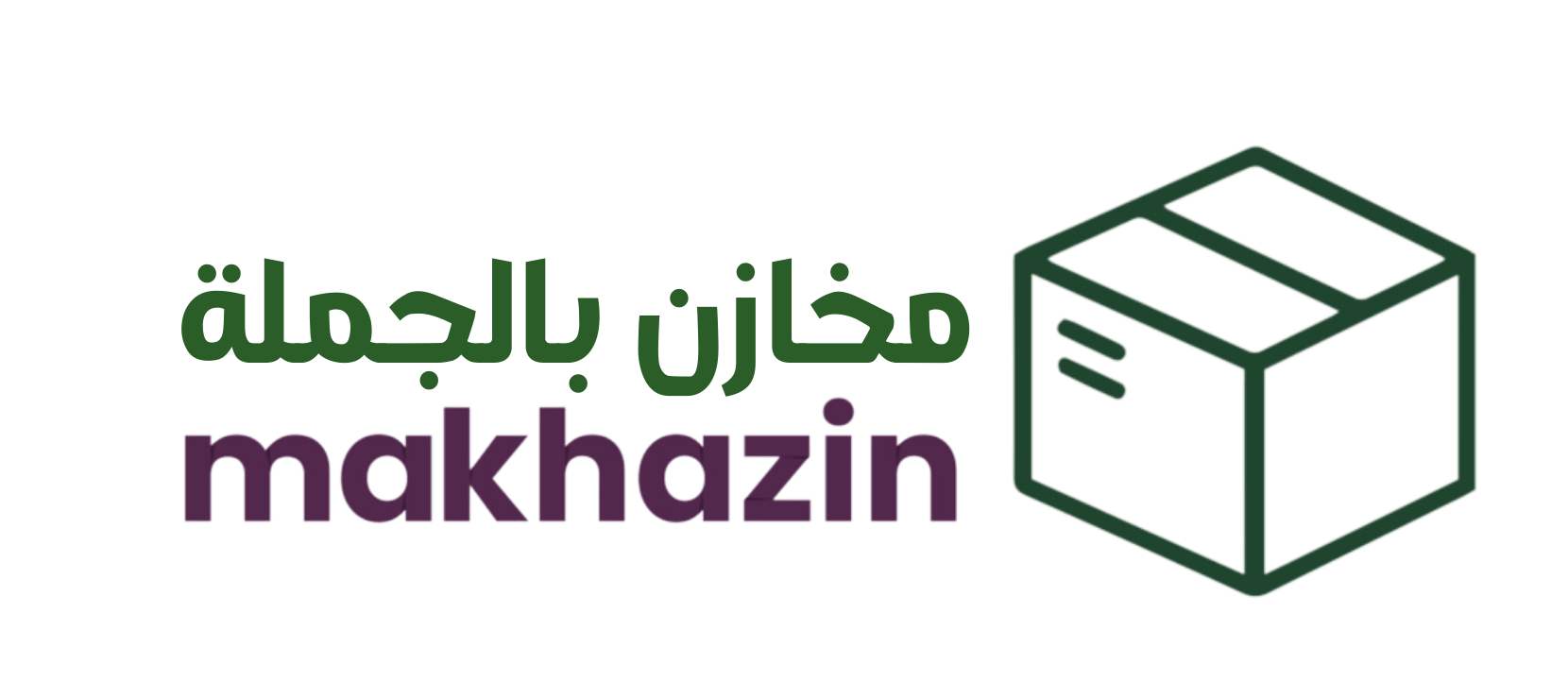 مخازن